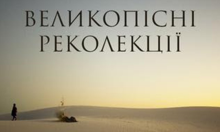 ПЛАН РЕКОЛЕКЦІЙ