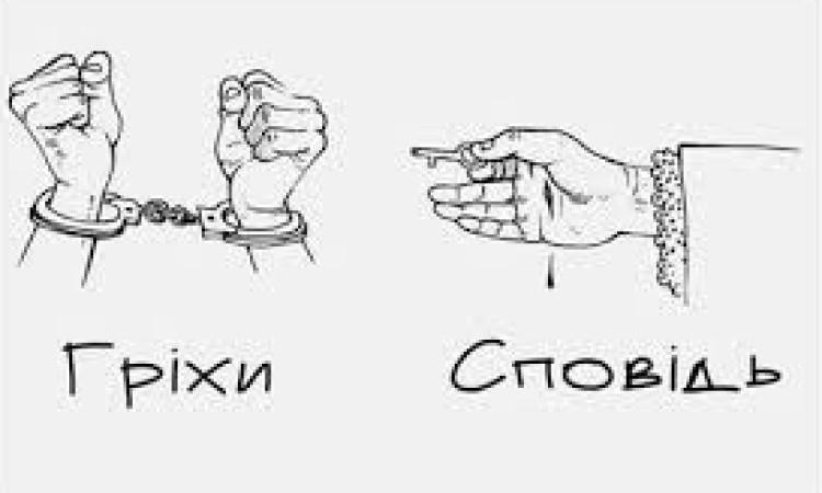 День сповіді