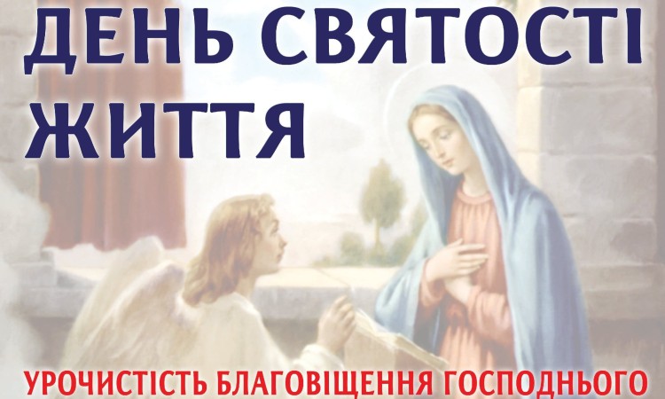 День Святості Життя